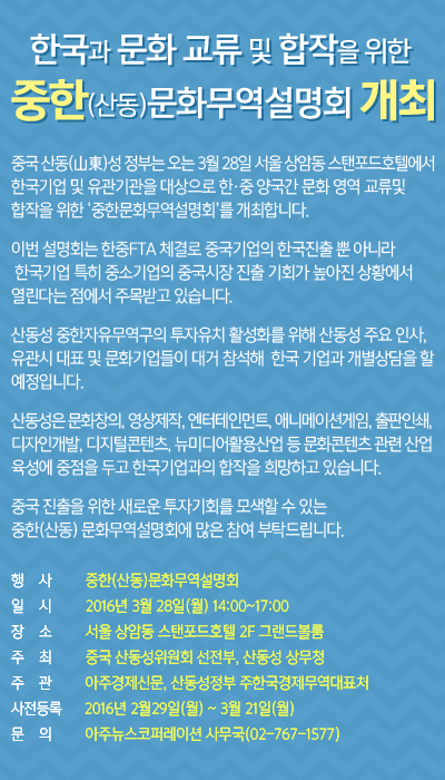 중한 문화무역설명회