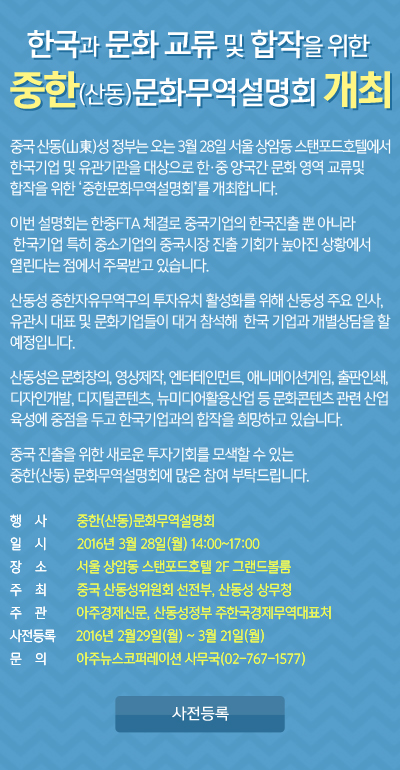 중한 문화무역설명회