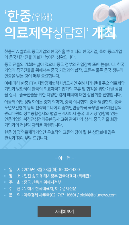 2016한중의료설명회