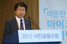 [2017 서민금융포럼] 최건호 서민금융진흥원 부원장 