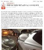 태연 교통사고 또다른 피해자 10분간 방치, 팬들 욕 계속되면 조치 취할 것