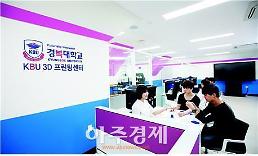 산학 연계 맞춤교육…경복대의 이유 있는 취업률 1위