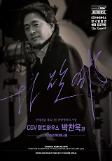 CGV아트하우스, 박찬욱관 수익금 일부 한국독립영화에 후원