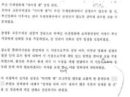 블랙리스트 진상조사위 박근혜 정부, 부산국제영화제 외압 확인