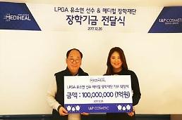 ‘LPGA 올해의 선수’ 유소연, 메디힐 장학 재단에 1억원 기부
