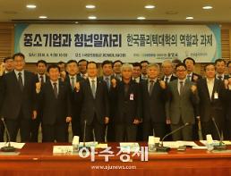 폴리텍대, 중소기업과 손잡고 청년 일자리 창출 나선다
