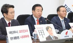 자유한국당