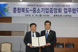 중기중앙회, 충북 청년 위한 일자리 확산 시동