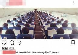 에어부산 승무원 논란, 승객 사진 올리며 All same 빠마 fit 비아냥 글 게재