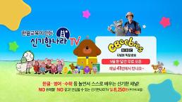 KT스카이라이프, 유아 프리미엄 교육채널 신기한나라TV 온에어