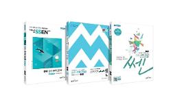 좋은책신사고, 새 교육과정 반영 중등 쎈 시리즈 수학2(상) 3종 출간