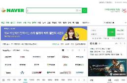 네이버, 18일 오전 2시쯤부터 정상 접속