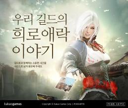 펄어비스 ‘검은사막’, 길드 스크린샷 이벤트 진행