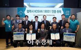 강원랜드 협력사, 안전보건경영시스템 획득