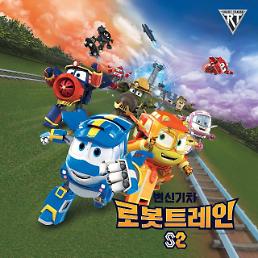 CJ ENM 변신기차, 로봇트레인 S2, SBS·투니버스 방송