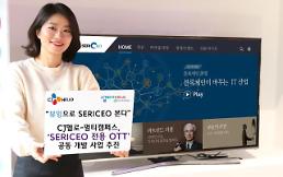 CJ헬로, 멀티캠퍼스와 OTT 교육플랫폼 공동사업 추진