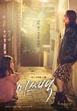 미쓰백 오늘(13일) IPTV·극장동시 VOD 서비스 시작…열기 잇는다