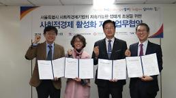 중진공, 사회적경제 활성화 지원 업무협약 체결