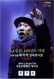 안중근의 숨겨진 배후 최재형 이야기...뮤지컬 페치카 갈라콘서트, 내년 2월 20일 세종문화회관 대극장