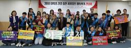 건보공단 대구지역본부, 2018년 대학생 서포터즈 활동 평가회 개최