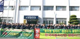 현대차 노조 파업 예고 광주형 일자리 협약, 지금이라도 중단하고 재검토 촉구