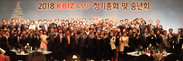 중기중앙회 KBIZ AMP 총동문회, 사랑나눔기부금 4000만원 후원