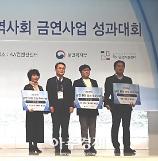안산시 상록수보건소, 지역사회 금연사업 우수기관 선정