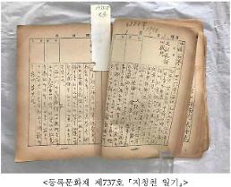 지청천 일기·이육사 친필원고 등 3건 문화재 등록
