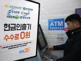 은행대신 편의점…GS25 ATM 10조 거래