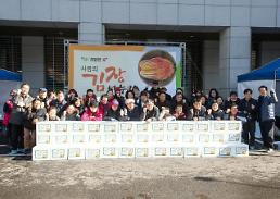 서울주택도시공사(SH공사), 임대주택에 사랑의 김장나누기