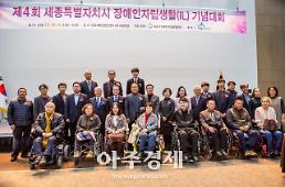 세종시 장애인자립생활 권리보장, 기본계획 수립 선행돼야