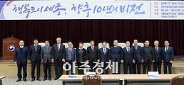 행복도시 세종, 향후 10년 비전을 말한다