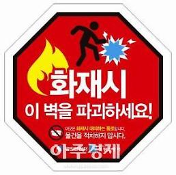 의왕소방, 공동주택 경량칸막이 중요성 홍보 나서