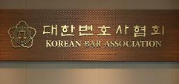 대한변협회장 선거 후보 1명 등록…사상 최초 무산 위기