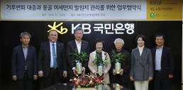 KB국민은행, KOICA·푸른아시아와 미세먼지 예방 위해 ‘맞손’