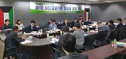 SOC 분야 혁신성장을 위한 협의체 본격 가동