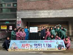 의정부노인종합복지관, 지역사회의 홀몸노인을 위한 따뜻한 겨울나기 사랑의 연탄 나눔 지원