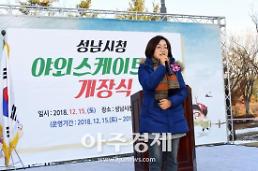 은수미 성남시장 눈썰매장 개장..아이들 좋은 추억 많이 쌓기 바래
