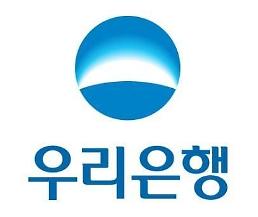 우리은행, 국민연금공단 정보시스템 개발 착수