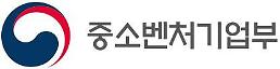 중소벤처기업부, ‘중소기업‧소상공인 지원사업’ 알린다…전국서 설명회 300회 진행