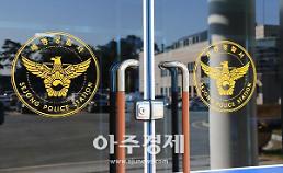 세종경찰서 직원 A경위의 잘못된 선택