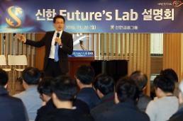 신한금융, 신한퓨처스랩 5기 스타트업 모집 실시