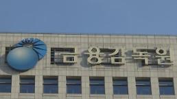 감사원 권고 못 맞춘 금감원, 공공기관 다시 지정되나