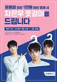차은우옷걸이 받는법 ‘크린토피아 운동화세탁 맡기면 돼’