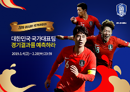 한국 vs 바레인 오늘밤 10시 아시안컵 16강...피파온라인4 ‘승부 예측’ 이벤트