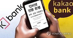 네이버도 불참 선언···제3인터넷전문은행 흥행 참패 예고?