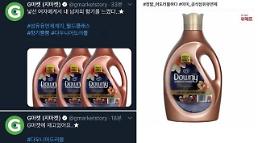 정국도 놀란 다우니 어도러블 대란…G마켓 낯선 여자에게 내 남자 향기가 재고 홍보