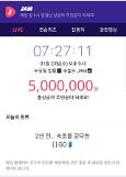 잼라이브, 오늘 힌트는 2년전 속초를 강타한 GO…포켓몬고?