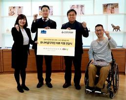 이베이코리아-팬코, 모카썸위드 200벌 한국척수장애인협회에 전달