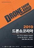 ‘2019 드론쇼 코리아’ 부산서 개막...역대 최대 규모 110개사 참여
